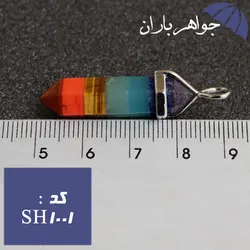 شاقول هفت سنگ چاکرا کد SH_1001