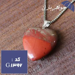 گردنبند جاسپر قرمز تراش قلب با زنجیر کد G_1396
