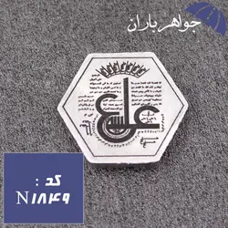 نگین آلومینیوم حکاکی عین علی کد N_1849