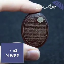 نگین عقیق قرمز اصل حکاکی سوره یس کد N_2169