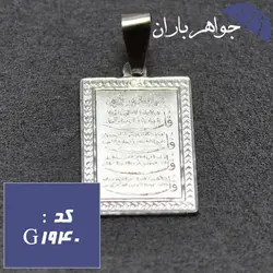 پلاک نقره چهار قل کد G_1940