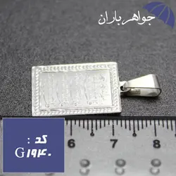 پلاک نقره چهار قل کد G_1940