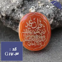 گردنبند عقیق سلیمانی اصل حکاکی دستی و ان یکاد کد G_1703