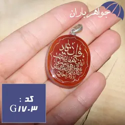 گردنبند عقیق سلیمانی اصل حکاکی دستی و ان یکاد کد G_1703