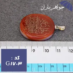 گردنبند عقیق سلیمانی اصل حکاکی دستی و ان یکاد کد G_1703