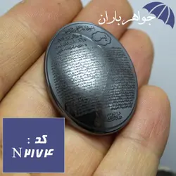 نگین حدید درشت حکاکی سوره یس کد N_2174