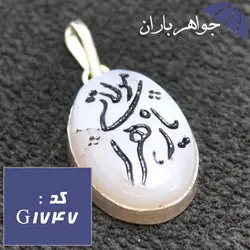 گردنبند عقیق شجری مولاتی یا زهرا (س) کد G_1747