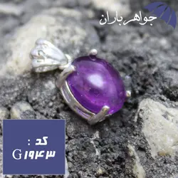 گردنبند آمتیست دامله اصل خوشرنگ کد G_1943
