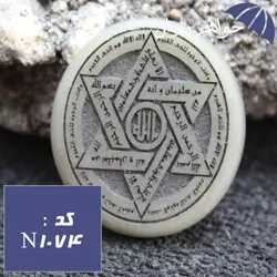 سنگ یشم صابونی با حکاکی گود ستاره سلیمان کد N_1074
