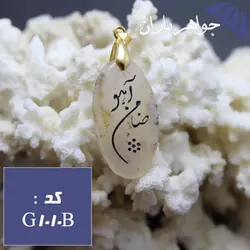 گردنبند عقیق شجری اصل حکاکی ضامن آهو کد G_1010B