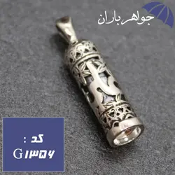 گردنبند نقره دعای حرز امام جواد طرح علی کد G_1356