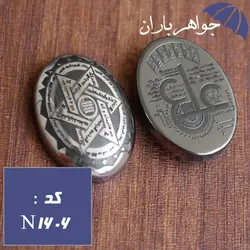 نگین حدید نقره ای خاتم سلیمان و عین علی کد N_1606