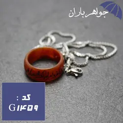 گردنبند و ان یکاد با حلقه عقیق قرمز پهن کد G_1459