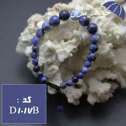 دستبند سودالیت اصل کد D_1017B