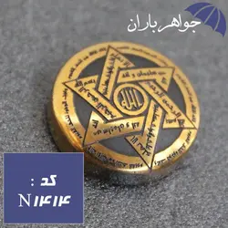 نگین حدید طلایی خاتم سلیمان دایره ای کد N_1414