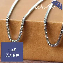 زنجیر استیل ونیزی درشت 45 سانت کد Z_1073
