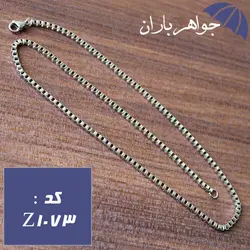 زنجیر استیل ونیزی درشت 45 سانت کد Z_1073