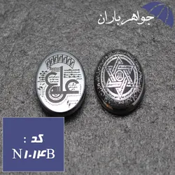 نگین حدید ستاره سلیمان و هفت جلاله و عین علی کد N_1014B