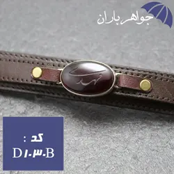 دستبند عقیق چرم حکاکی مهدی کد D_1030B