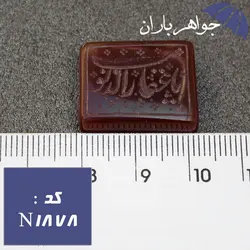 نگین عقیق خراسان حکاکی دستی یا غفار الذنوب کد N_1878