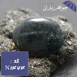 نگین سنگ خون اصل خوش نقش بیضی کد N_1474