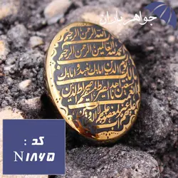 نگین حدید طلایی حکاکی سوره حمد کد N_1865