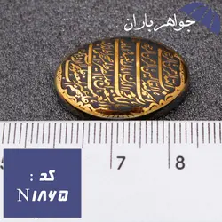 نگین حدید طلایی حکاکی سوره حمد کد N_1865