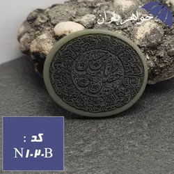 نگین یشم حکاکی حسین منی و انا من حسین کد N_1020B