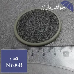 نگین یشم حکاکی حسین منی و انا من حسین کد N_1020B