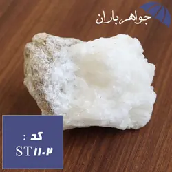 سنگ کوارتز سفید راف کد ST_1102