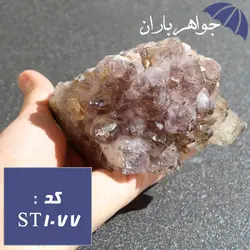 سنگ راف آمتیست اصل کد ST_1077