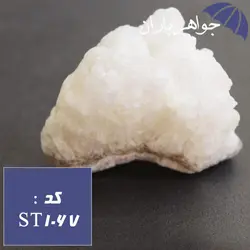 سنگ کوارتز سفید راف کد ST_1067