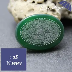 نگین عقیق سبز اصل حکاکی ده دعا کد N_1941