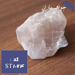 سنگ فلورین راف طبیعی کد ST_1064