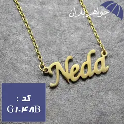 پلاک اسم ندا با زنجیر کد G_1048B