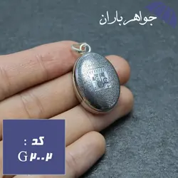 گردنبند نقره حدید عین علی و زیارت عاشورا با حرز امام جواد (ع) و خاک تربت کد G_2002