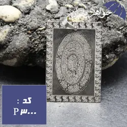 پلاک نقره ده دعا کد P3000