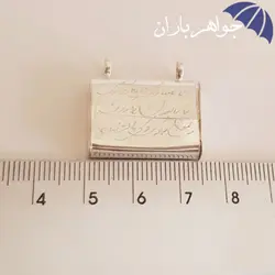 گردنبند نقره جاحرزی با دعای مخصوص حرز امام جواد G3011
