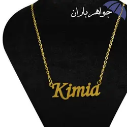 پلاک اسم کیمیا همراه با زنجیر G3041