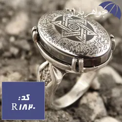 انگشتر حدید نقره ای خاتم سلیمان و آیت الکرسی و عین علی کد R_1820