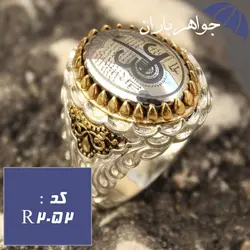 انگشتر حدید نقره ای عین علی رکاب دورچنگ برنجی کد R_2052