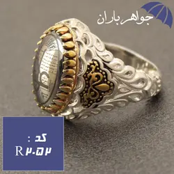 انگشتر حدید نقره ای عین علی رکاب دورچنگ برنجی کد R_2052