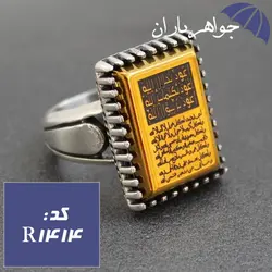 انگشتر حدید هفت جلاله و آیت الکرسی طلایی مردانه کد R_1414