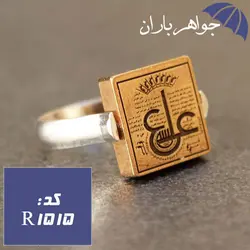 انگشتر نقره عین علی و هفت شرف نگین برنجی چرخشی کد R_1515