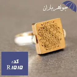 انگشتر نقره عین علی و هفت شرف نگین برنجی چرخشی کد R_1515