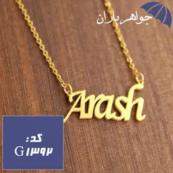 پلاک اسم آرش همراه با زنجیر کد G_1392