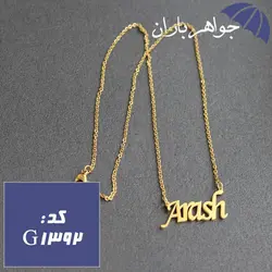 پلاک اسم آرش همراه با زنجیر کد G_1392