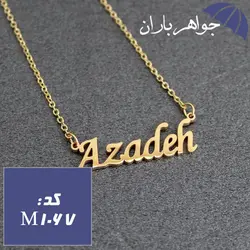پلاک اسم آزاده همراه با زنجیر کد M_1067