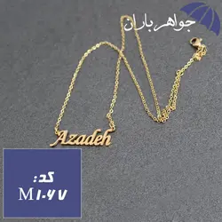 پلاک اسم آزاده همراه با زنجیر کد M_1067