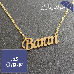 پلاک اسم باران همراه با زنجیر کد G_1503